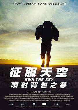 征服天空：喷射背包之梦