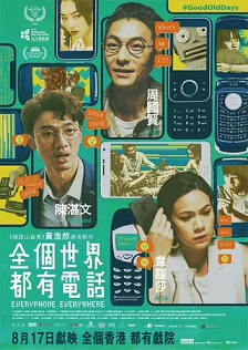 全个世界都有电话